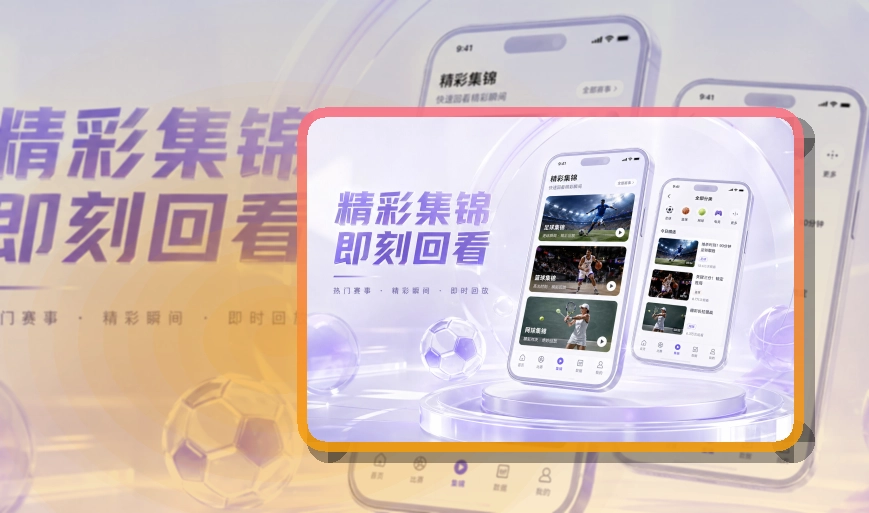 NG体育 App核心亮点,赛程比分更好找 页面展示
